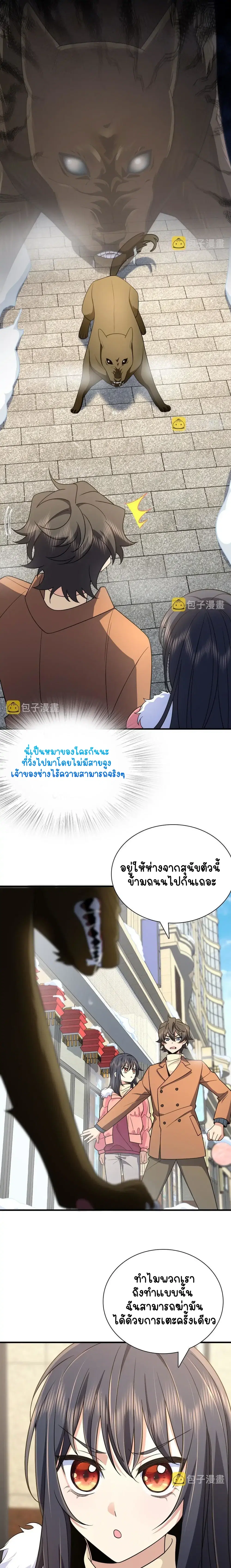 My Wife Is From a Thousand Years Ago ตอนที่ 74 หน้า 9