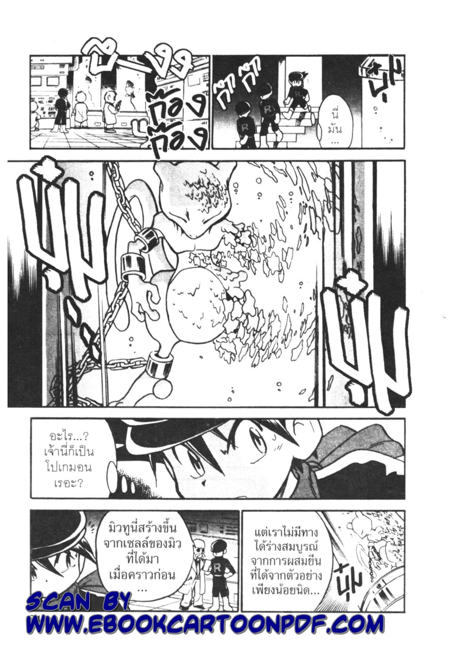 Pokémon ตอนที่ 16 หน้า 4