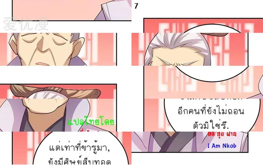 Above All Gods ตอนที่ 110 หน้า 8