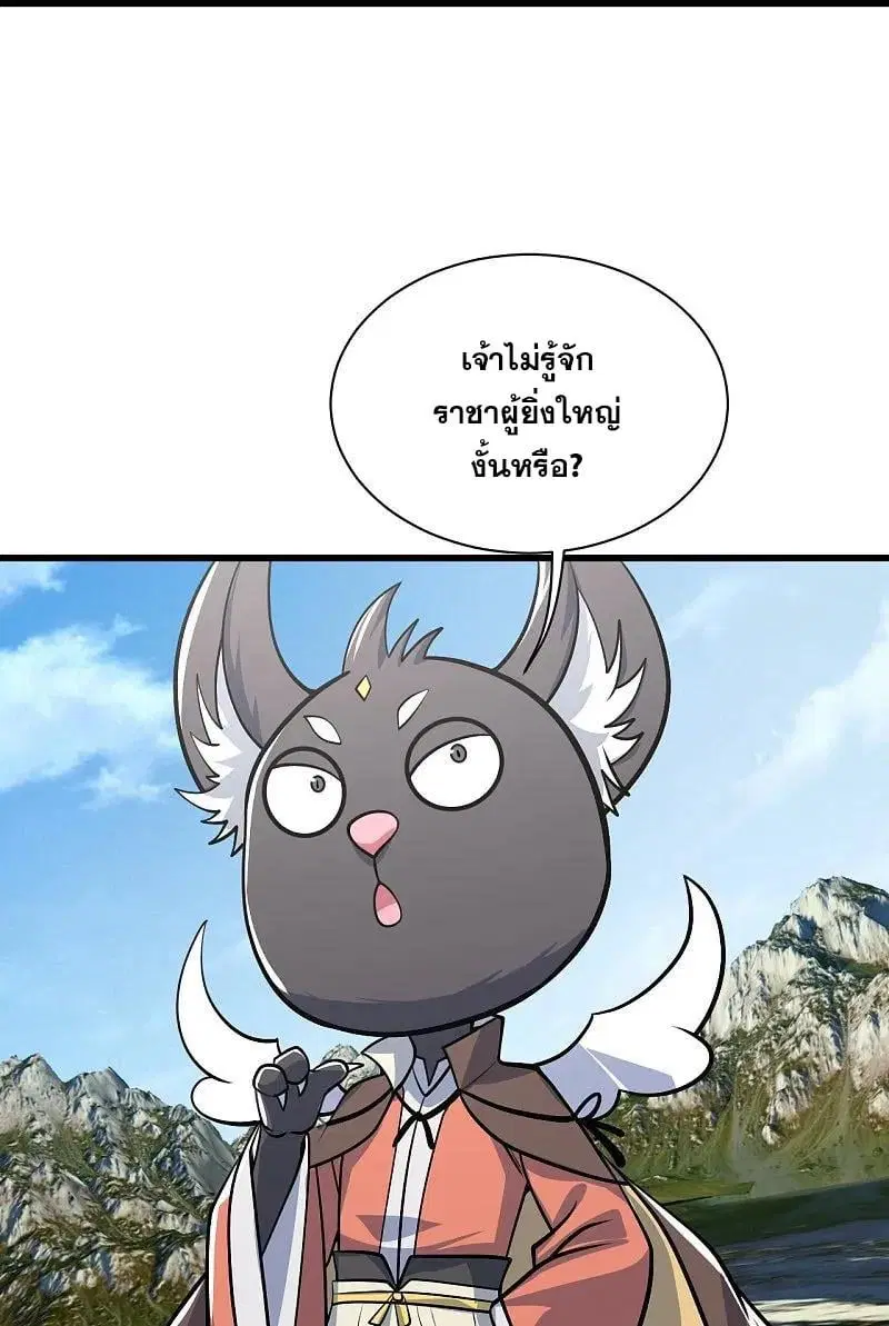 Matchless Emperor ตอนที่ 350 หน้า 23