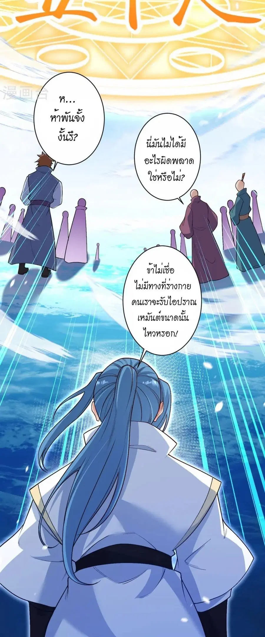 Against the Gods ตอนที่ 565 หน้า 20