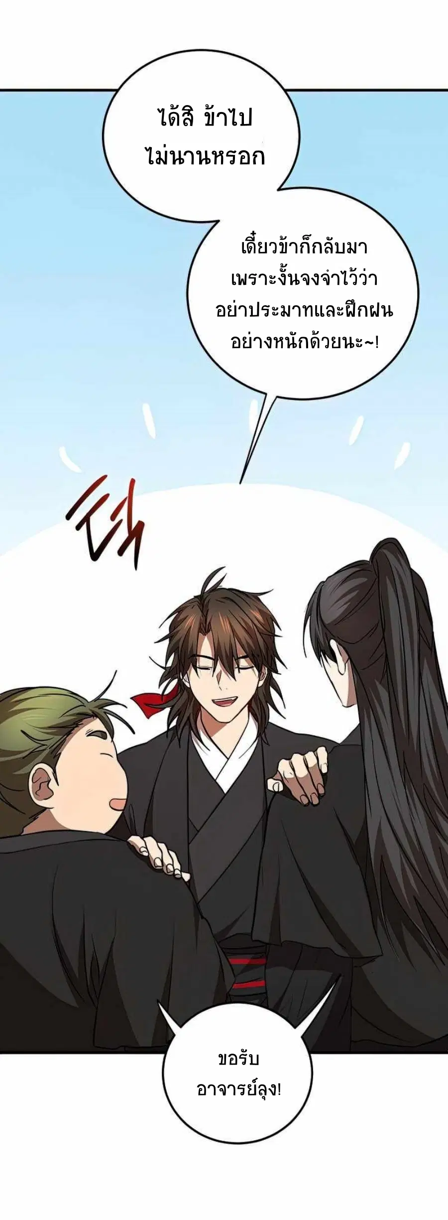 Path of the Shaman ตอนที่ 74 หน้า 5
