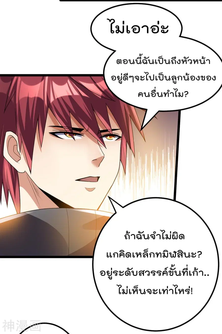Immortal King of City ตอนที่ 136 หน้า 25