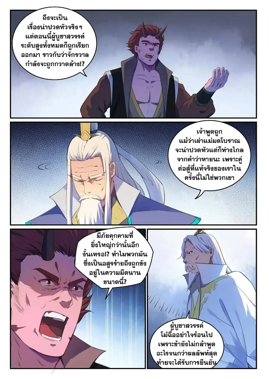 Bailian Chengshen ตอนที่ 696 หน้า 11