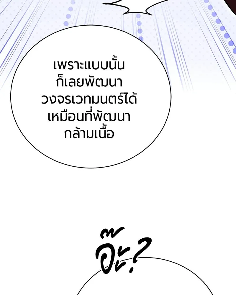 The Magic Tower’s Problem Child ตัวอันตรายแห่งหอคอยเวท ตอนที่ 40 หน้า 29