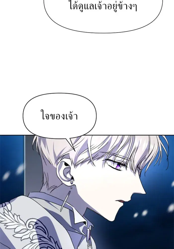 Your Throne ตอนที่ 10 หน้า 46