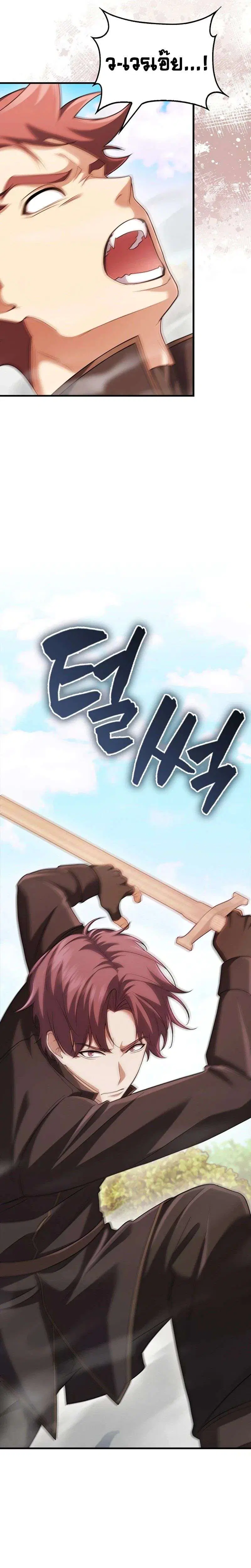 Mightiest Melee Magician สุดยอดจอมเวทย์สายประชิด ตอนที่ 56 หน้า 18
