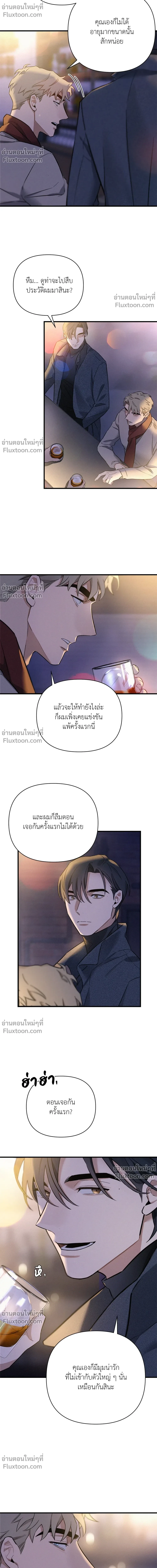 MERRY ON THE ROCKS – เมอร์รี่ ออน เดอะ ร็อคส์ ตอนที่ 4 หน้า 16