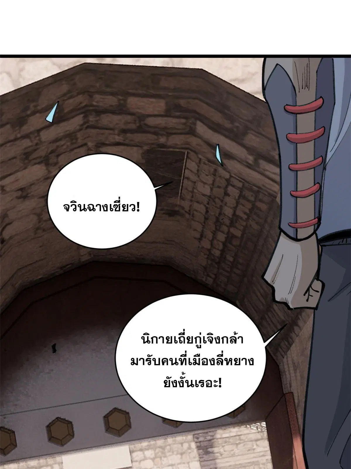 All Hail the Sect Leader ตอนที่ 147 หน้า 55