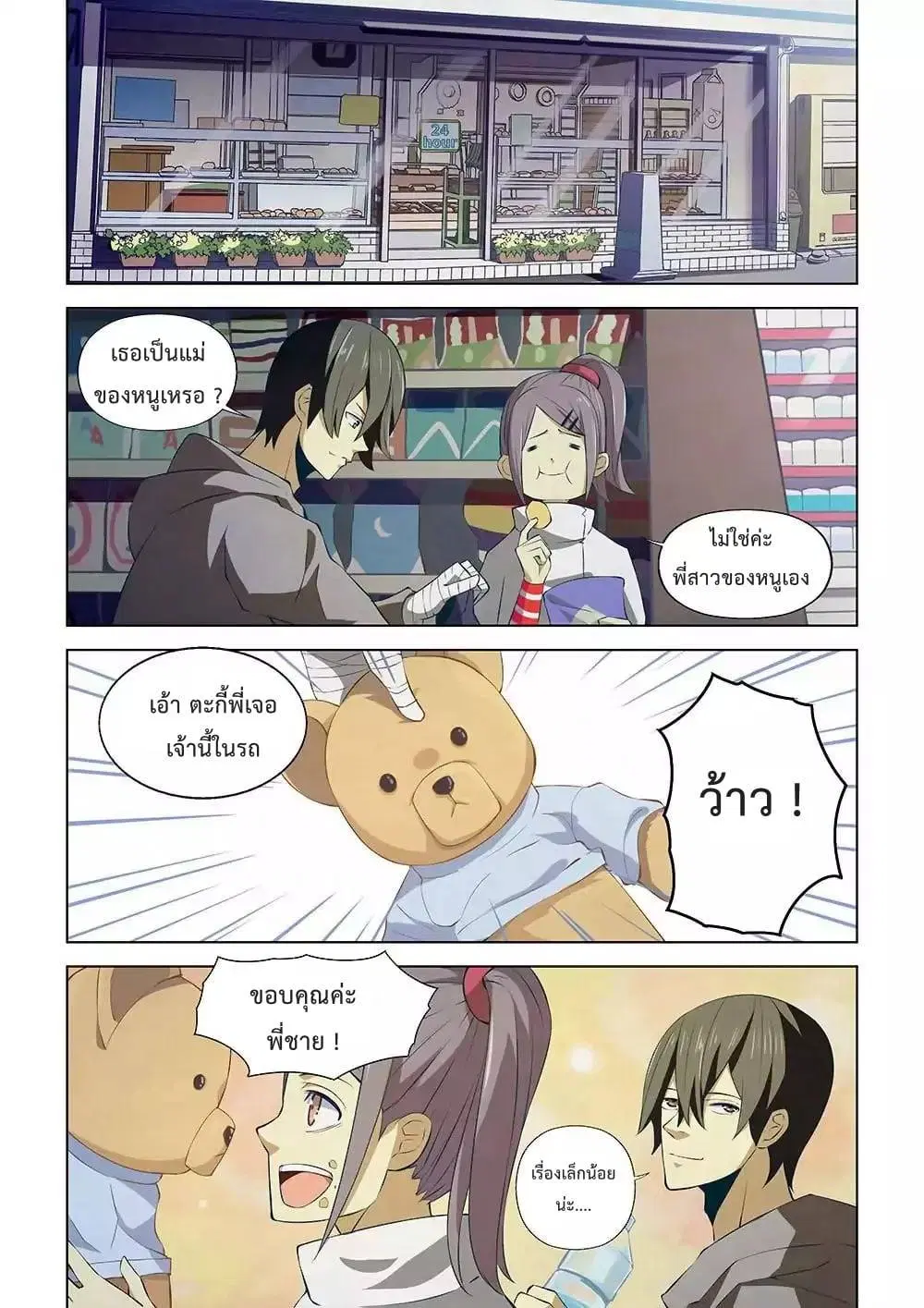 The Last Human ตอนที่ 13 หน้า 11