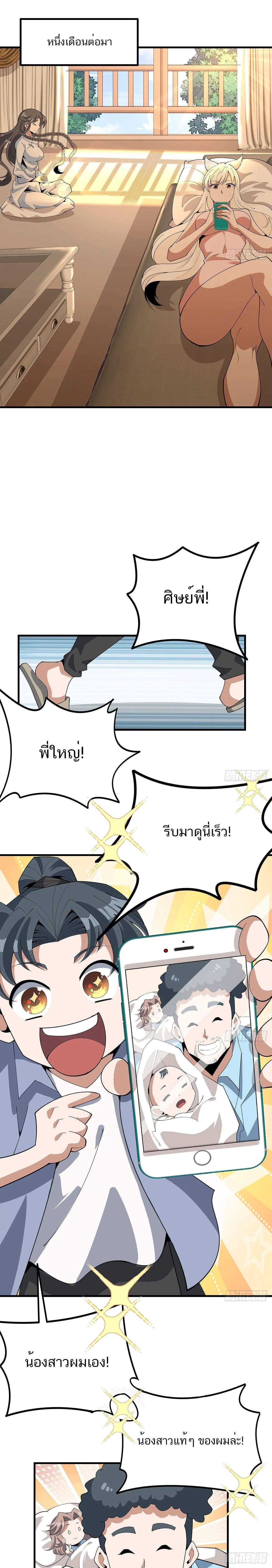 The First Sword of the Earth ตอนที่ 114 หน้า 8