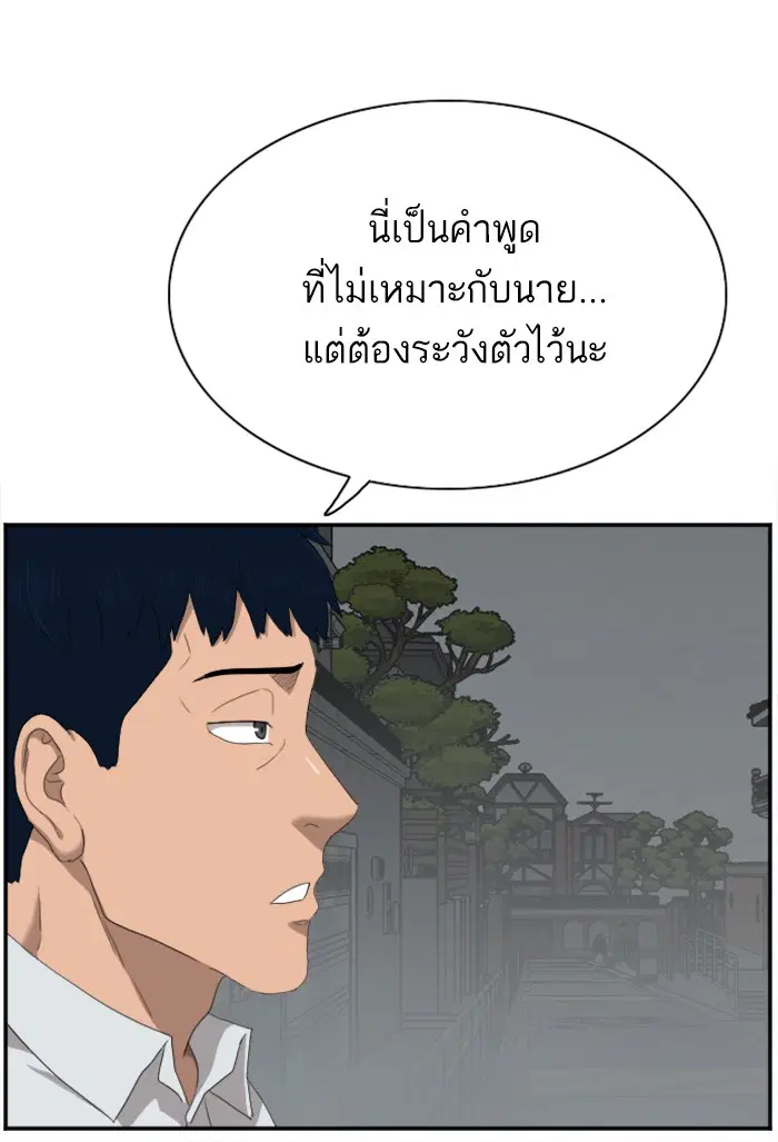 Bad Guy ตอนที่ 41 หน้า 60