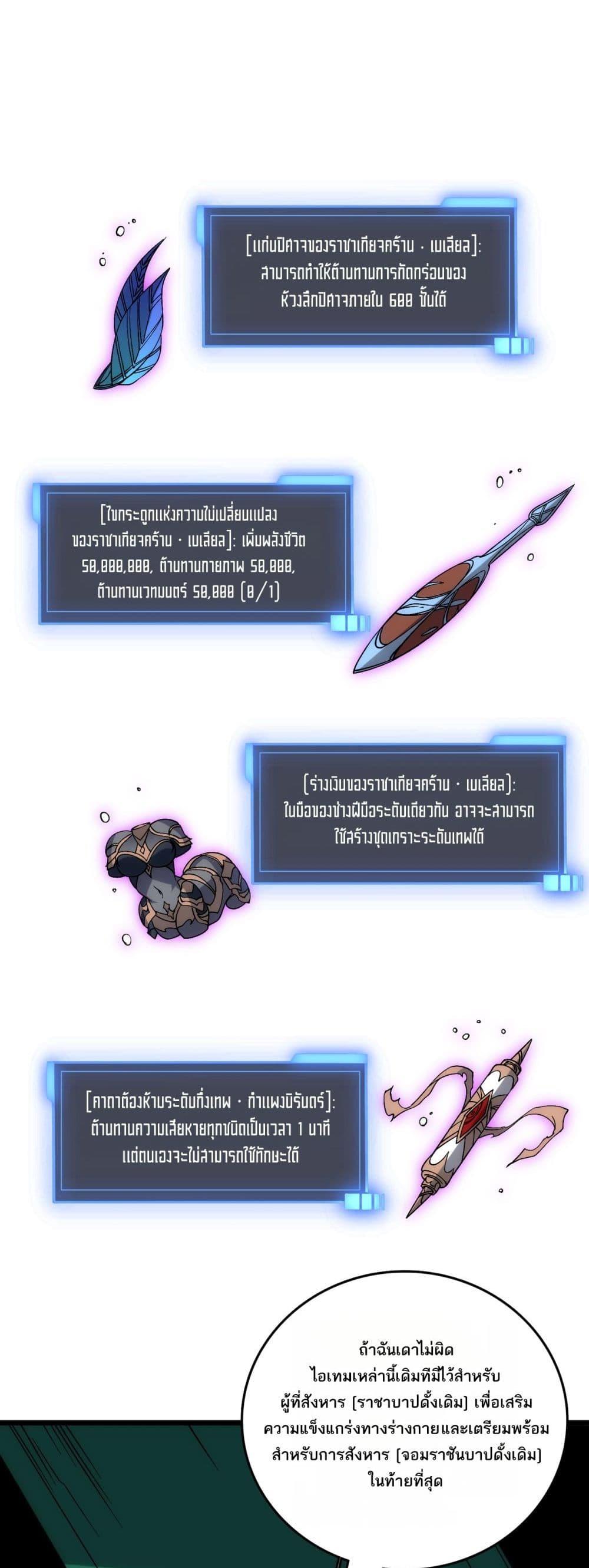Starting as the Black Dragon BOSS เริ่มต้นในฐานะ บอสมังกรดำเวลตัน ตอนที่ 71 หน้า 24