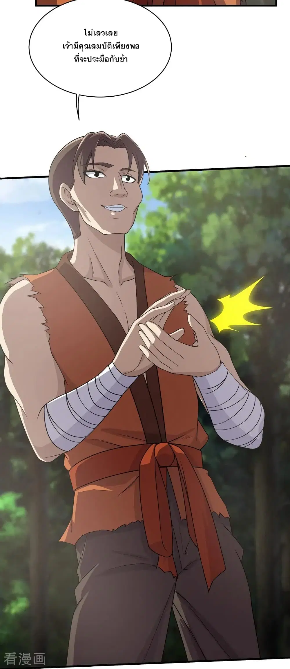 Matchless Emperor ตอนที่ 17 หน้า 24