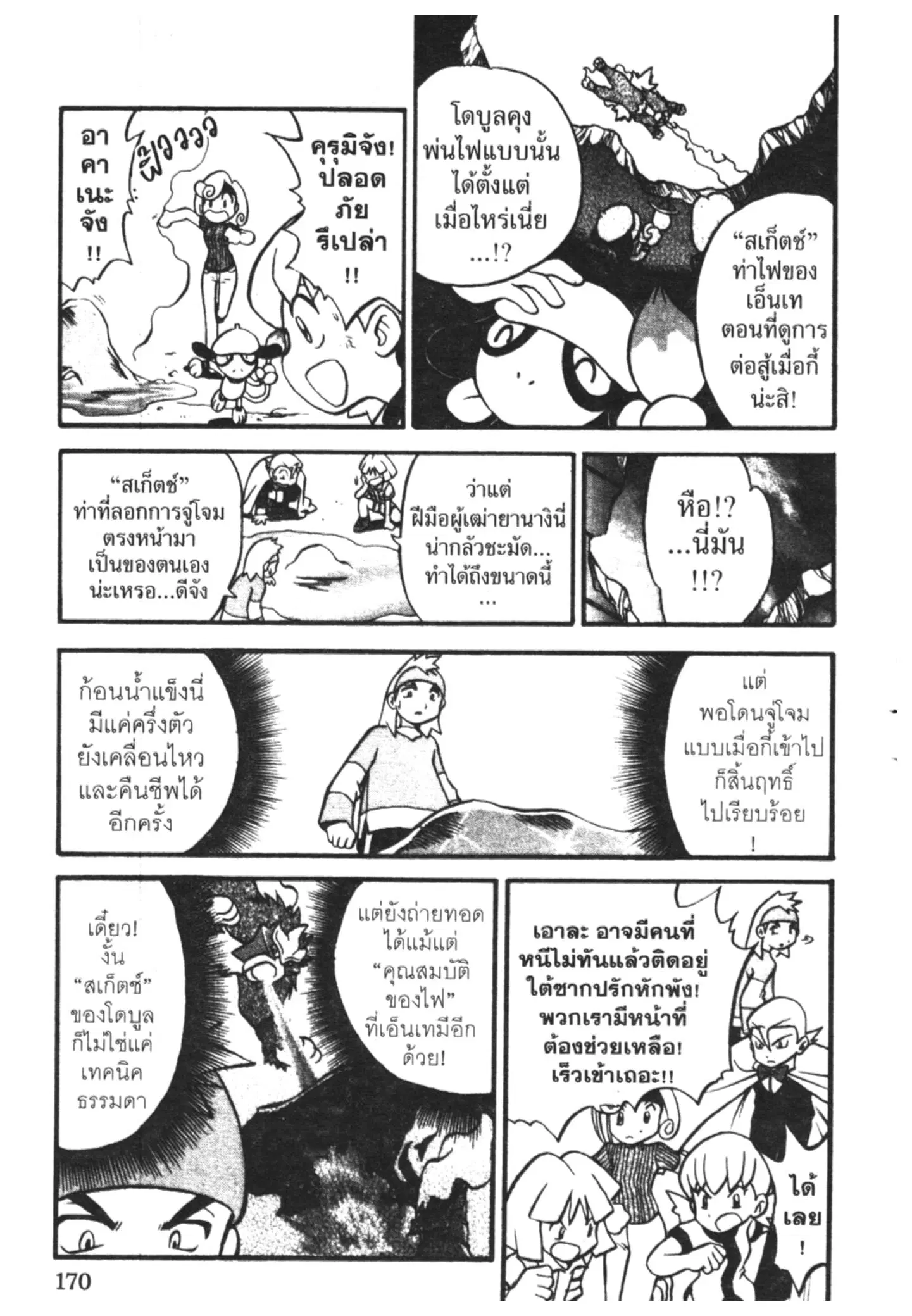 Pokémon ตอนที่ 178 หน้า 24
