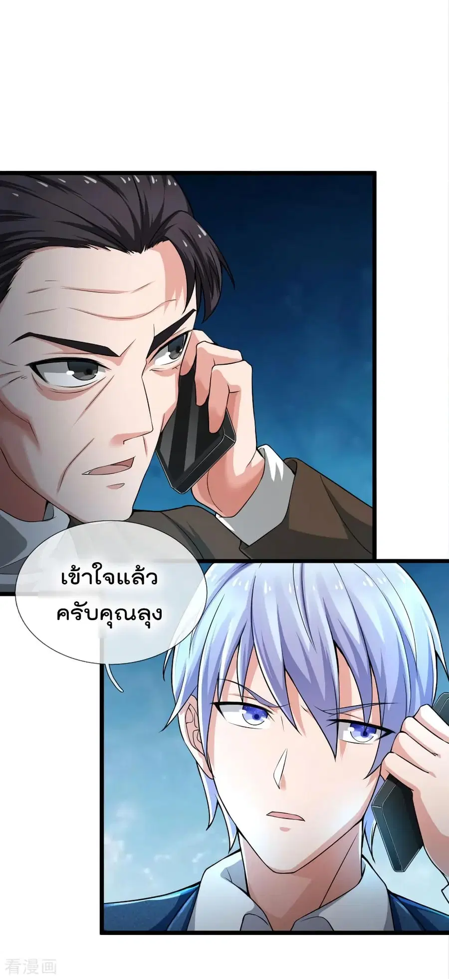 I’m the Great Immortal ตอนที่ 221 หน้า 20