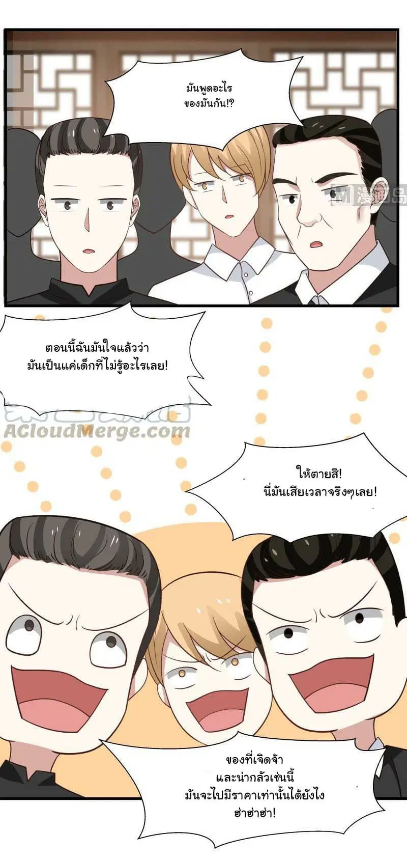 I Have a Dragon in My Body ตอนที่ 95 หน้า 15