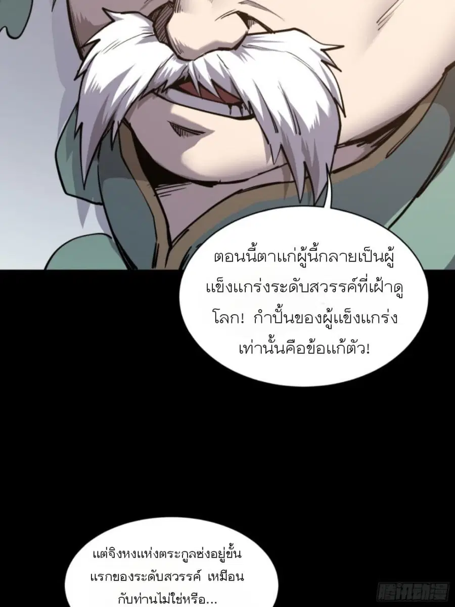 Legend of Star General ตอนที่ 84 หน้า 72