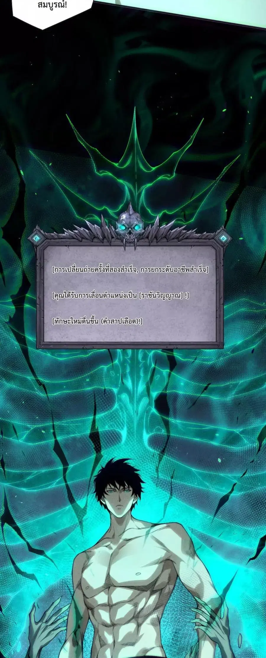 Necromancer King of The Scourge ตอนที่ 165 หน้า 45