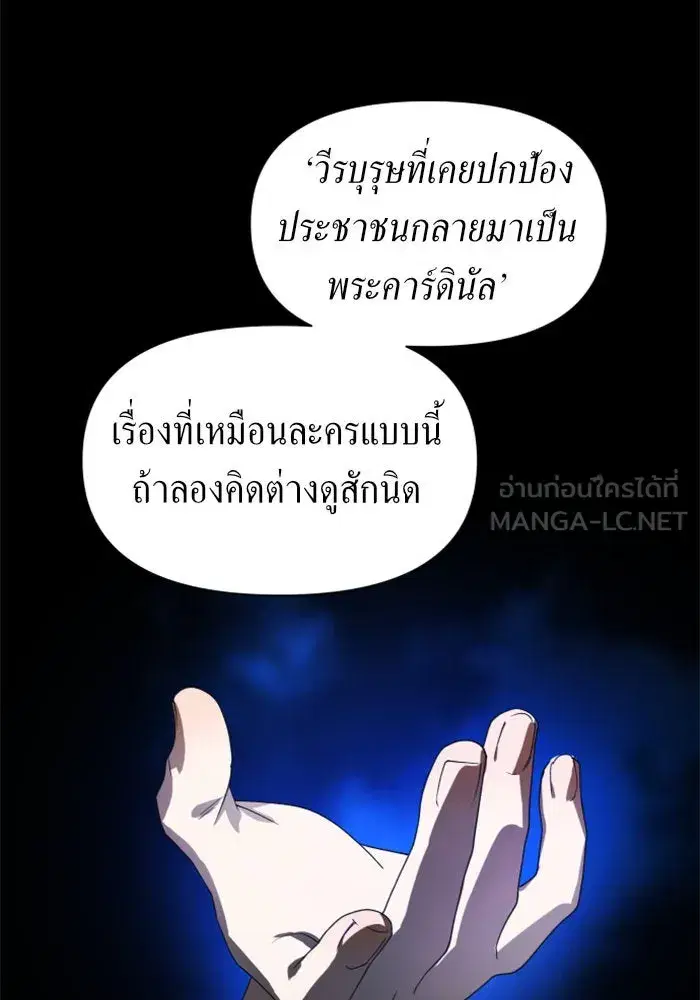 Your Throne ตอนที่ 51 หน้า 111