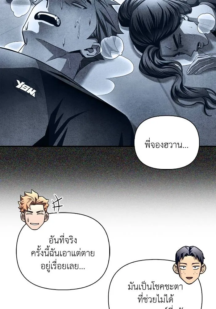 Superhuman Battlefield เกมของยอดมนุษย์ ตอนที่ 108 หน้า 136