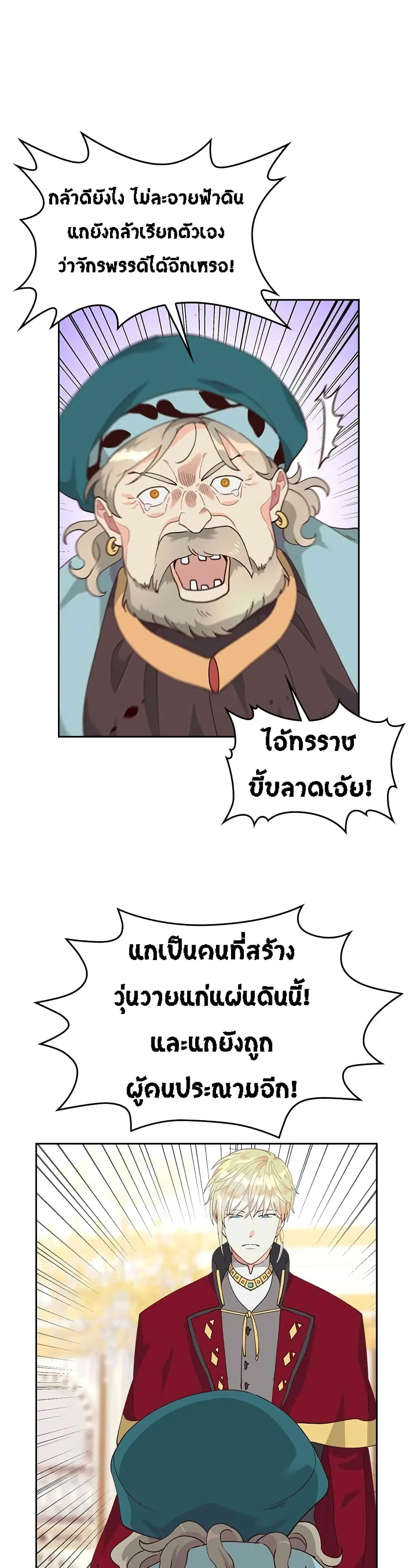 The Knight and Her Emperor ตอนที่ 31 หน้า 15