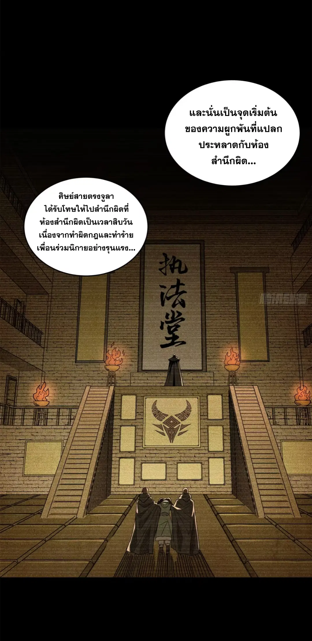 Legend of Star General ตอนที่ 212 หน้า 9