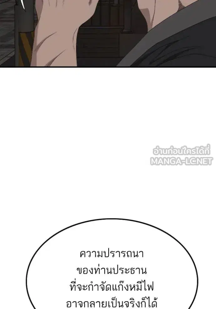 Bad Guy ตอนที่ 257 หน้า 21