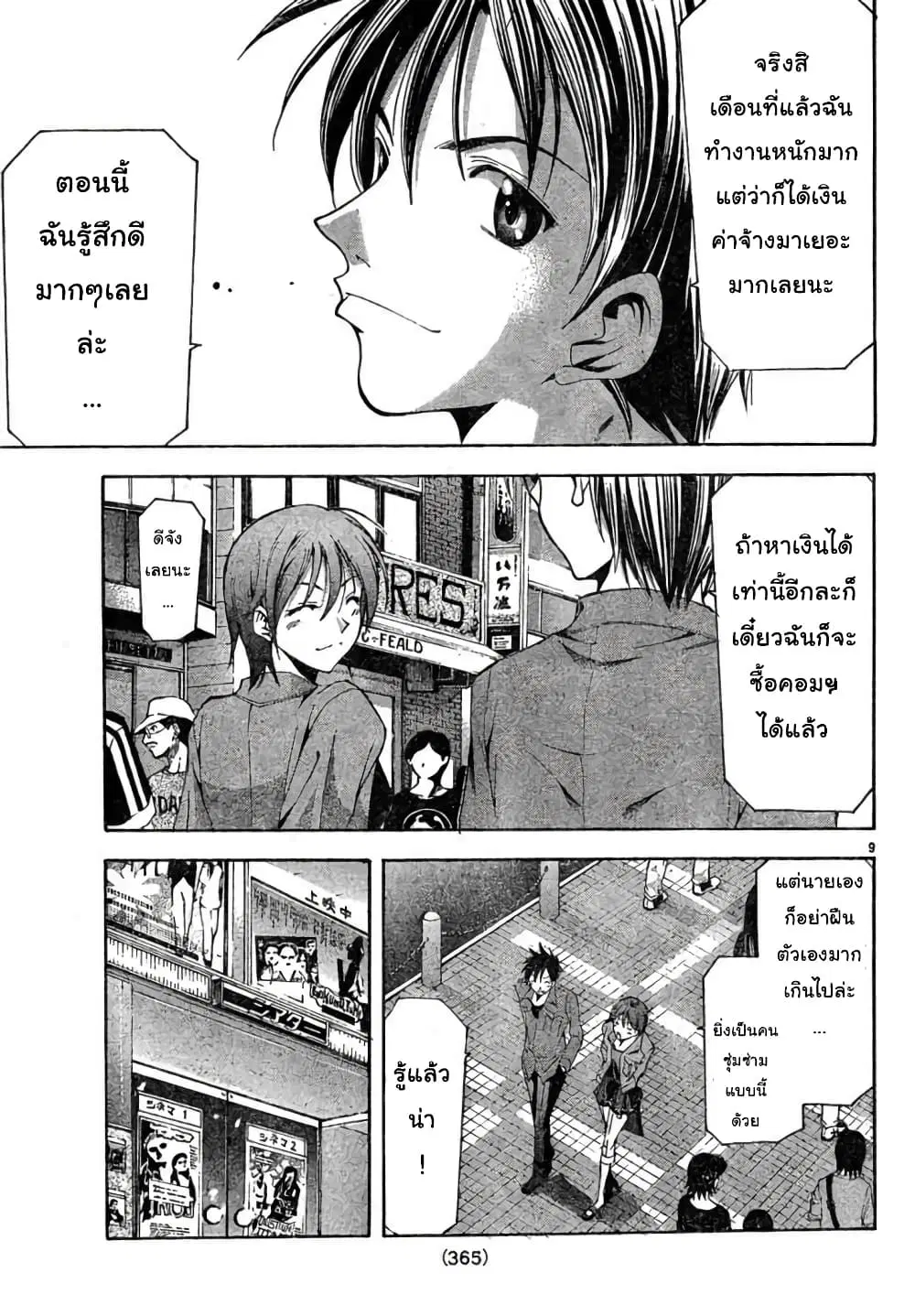 Suzuka ตอนที่ 105 หน้า 9