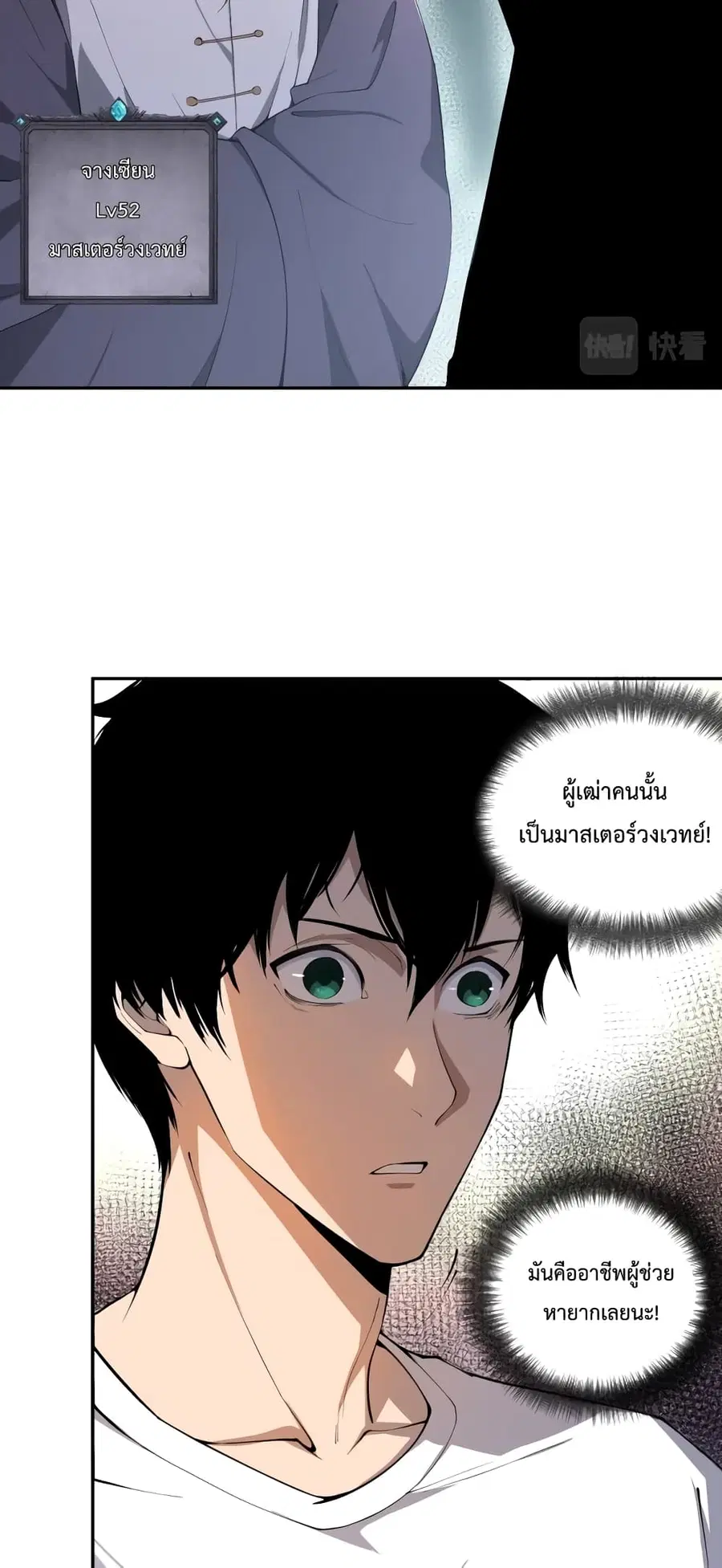 Necromancer King of The Scourge ตอนที่ 1 หน้า 18