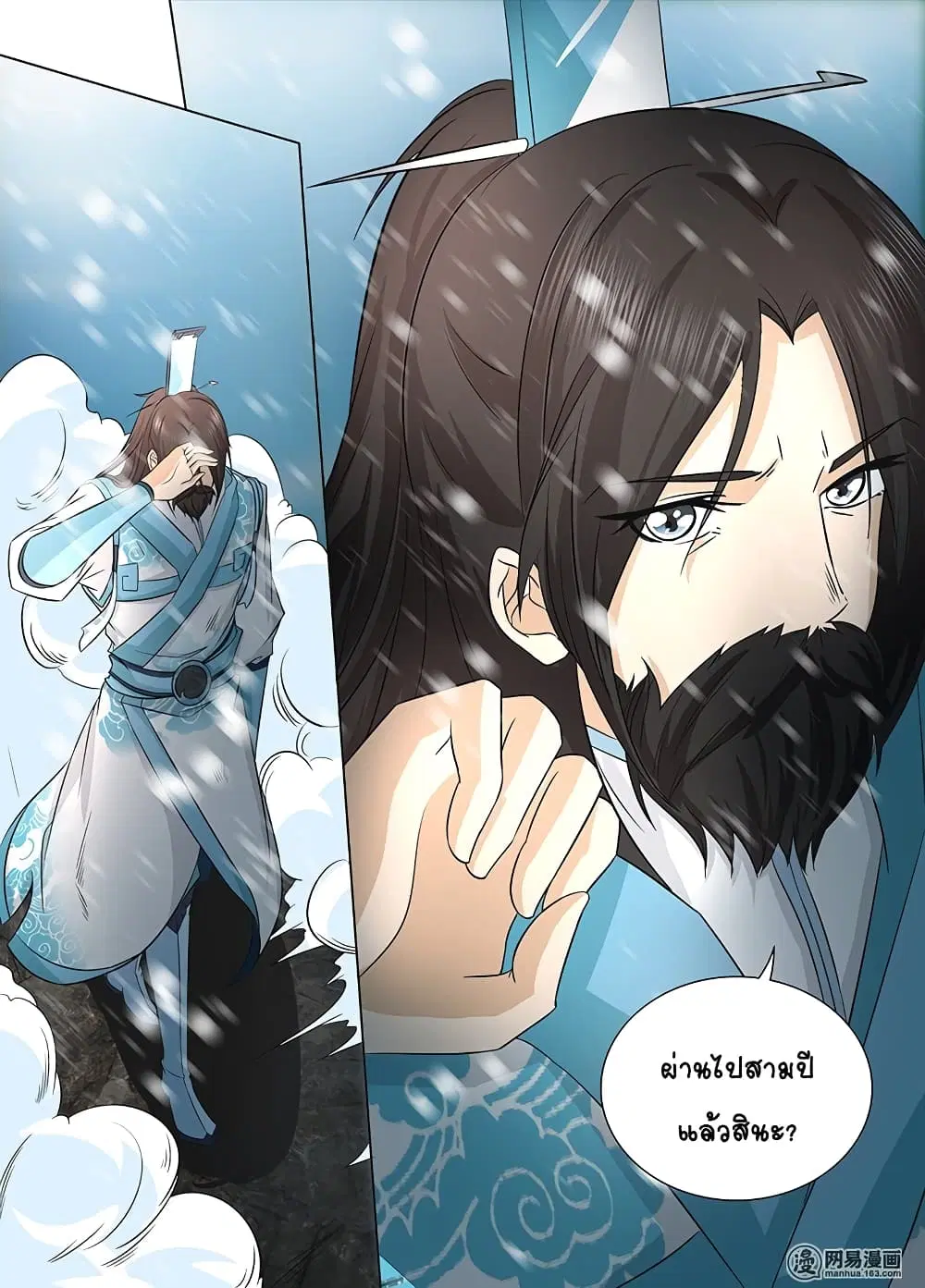 Yong Heng Zhi Zun ตอนที่ 118 หน้า 5