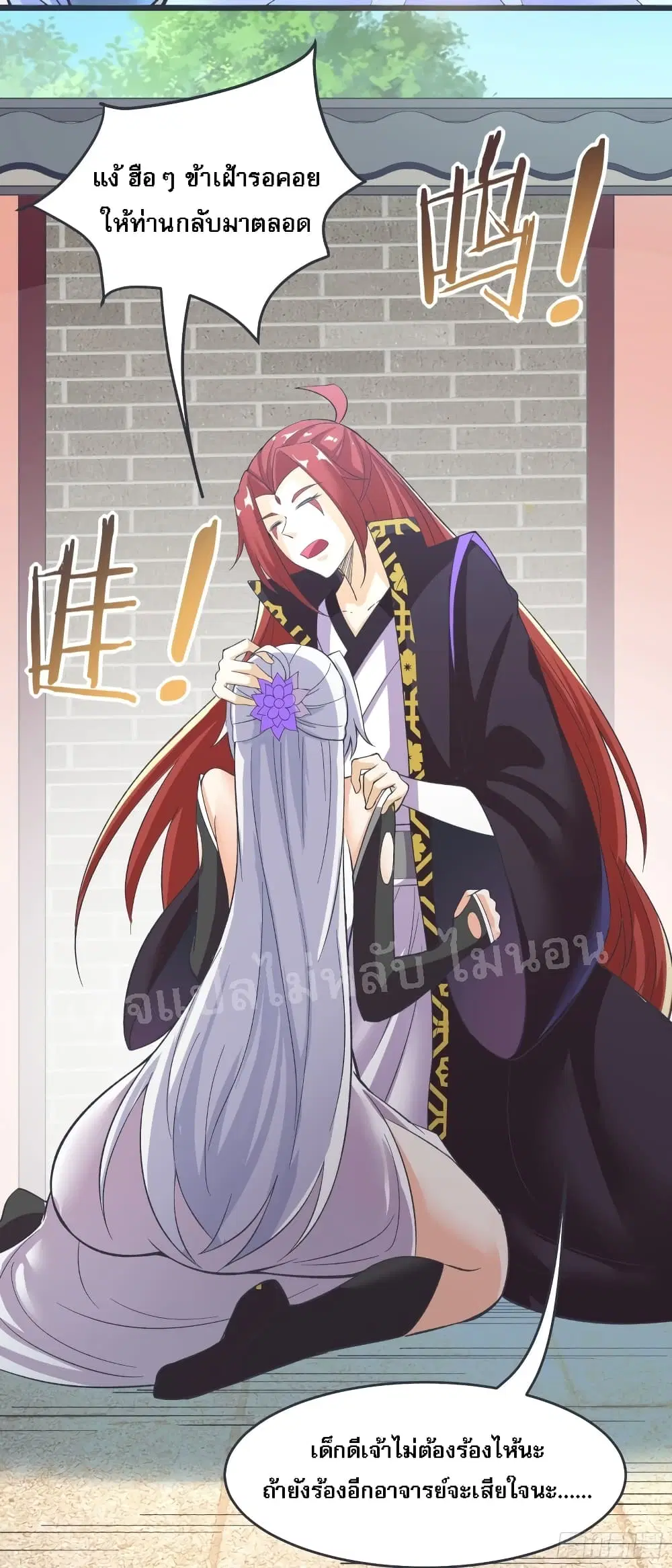 My Harem is All Female Students ตอนที่ 17 หน้า 14