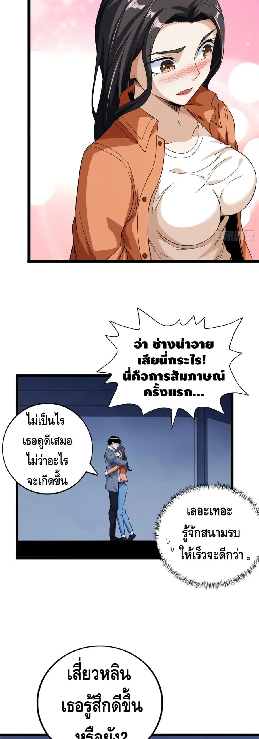 I Have 999 Skills ตอนที่ 54 หน้า 10