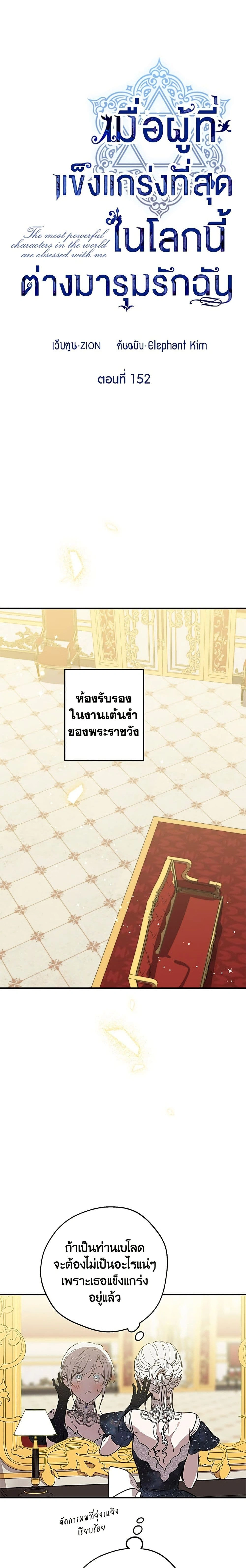 The Strongest Characters in the World are Obsessed With Me – เมื่อผู้ที่แข็งแกร่งที่สุดในโลกนี้ต่างมารุมรักฉัน ตอนที่ 152 หน้า 14
