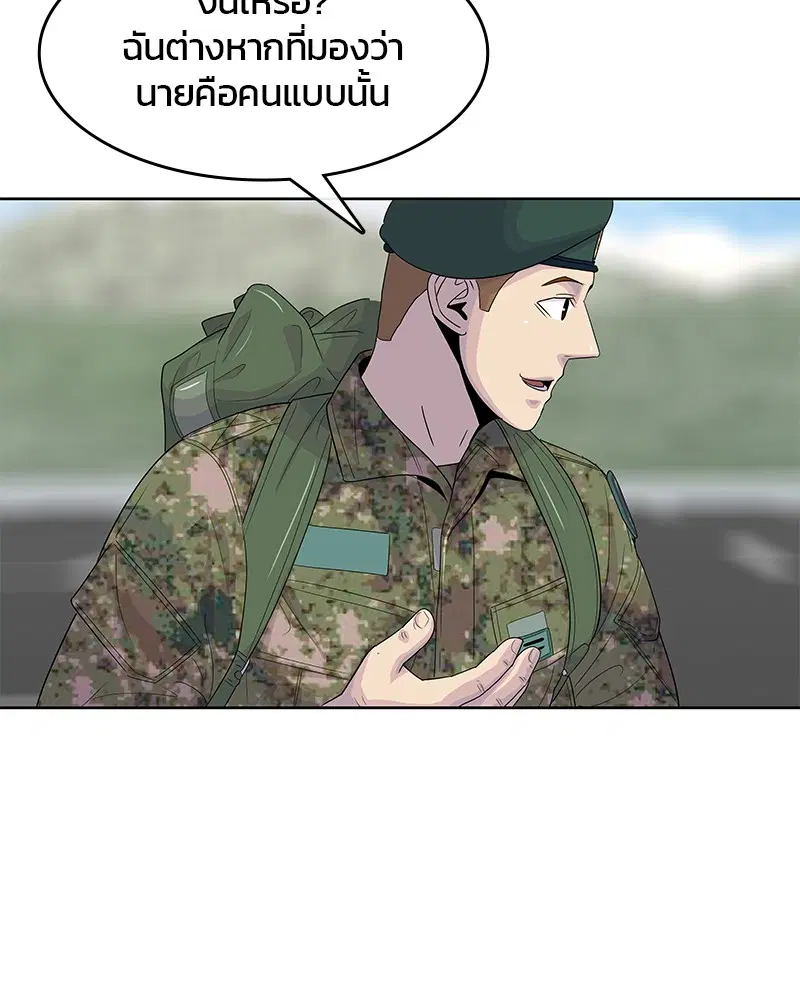 Kitchen Soldier ตอนที่ 132 หน้า 31