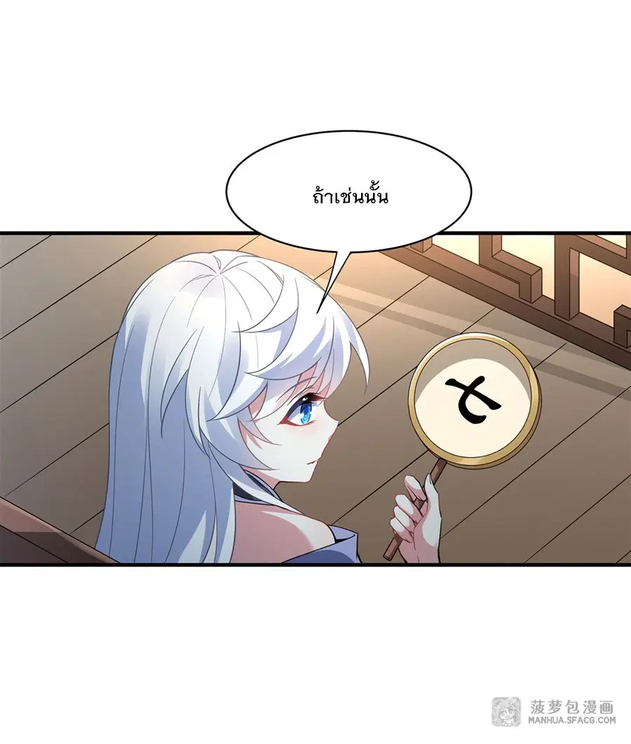 My Female Disciples are all Future Masters of the Heavens ตอนที่ 43 หน้า 50