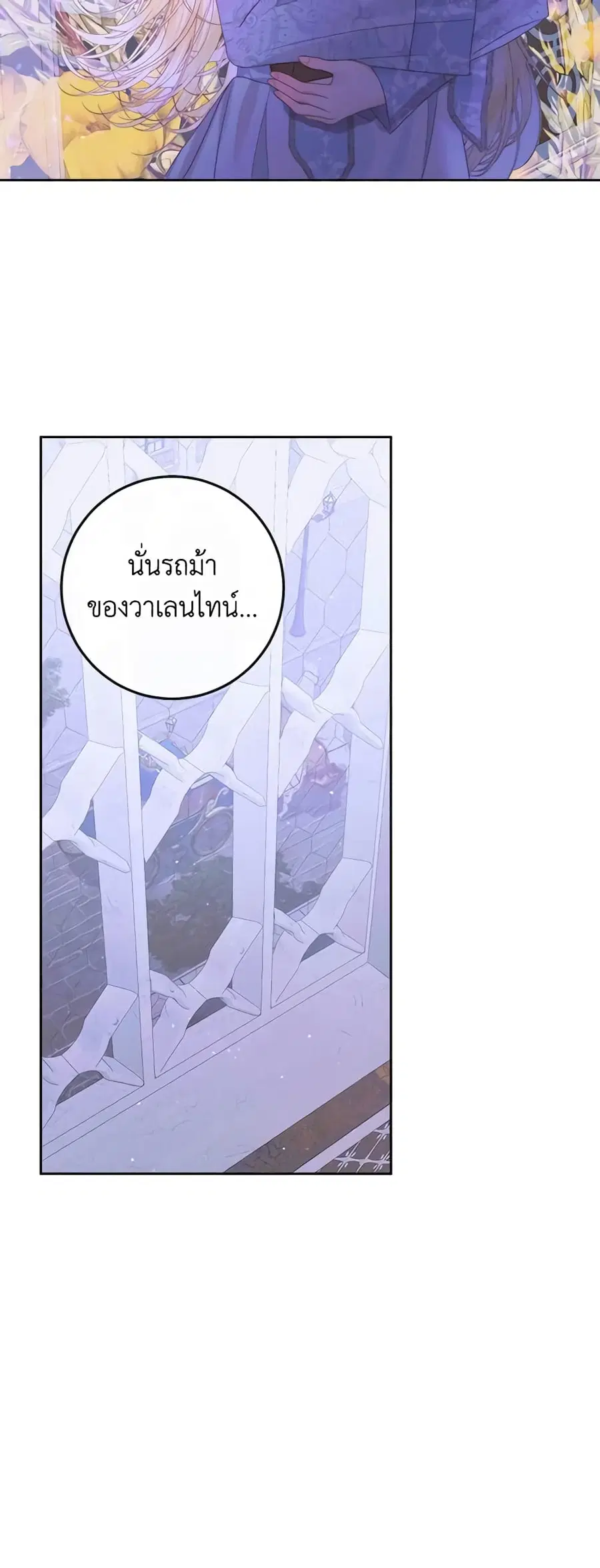Becoming The Villain’s Family ตอนที่ 70 หน้า 20