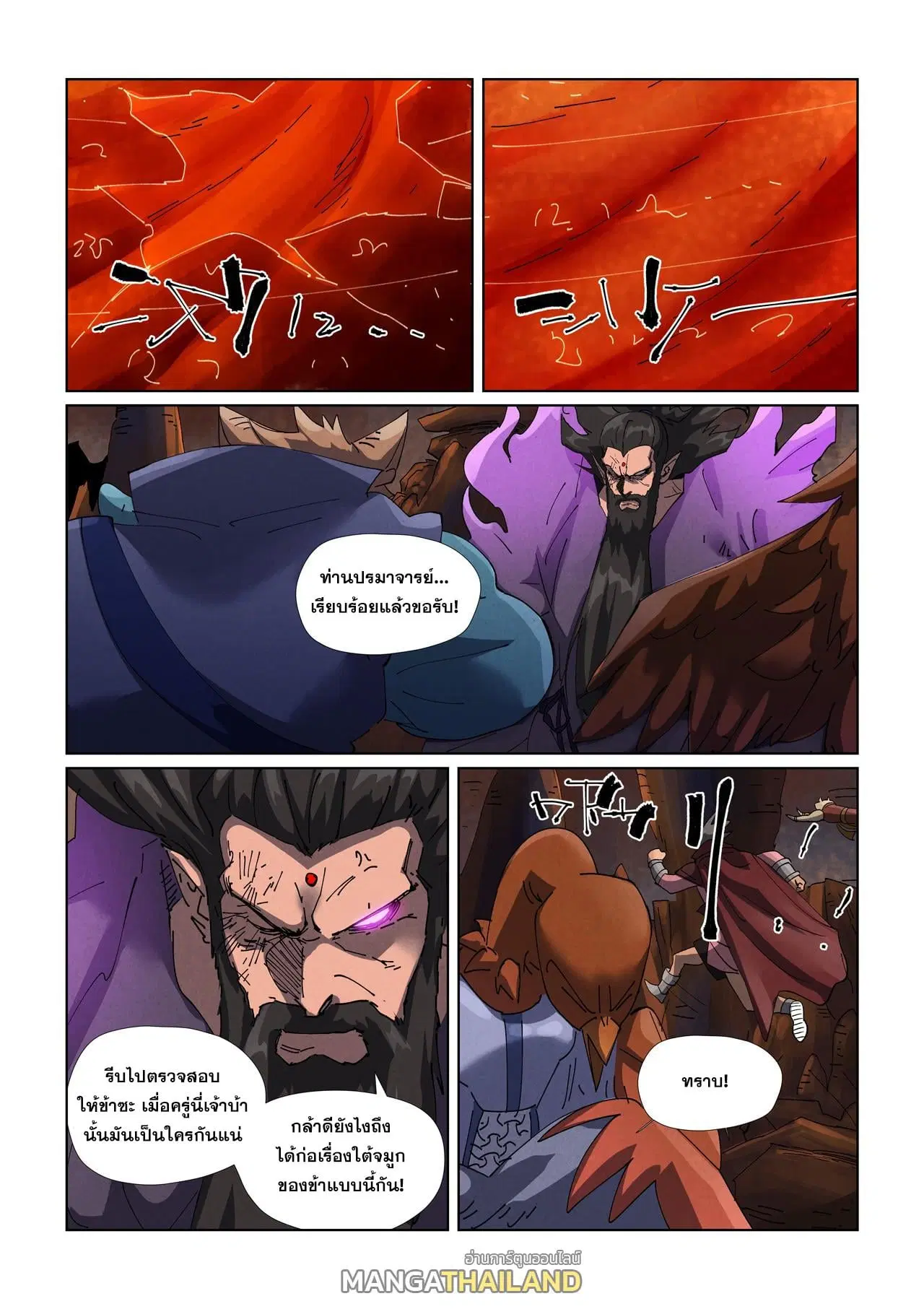 Tales of Demons and Gods ตอนที่ 474.5 หน้า 8