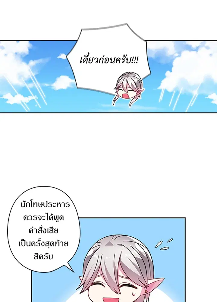 Satan’s Bride ตอนที่ 119 หน้า 38