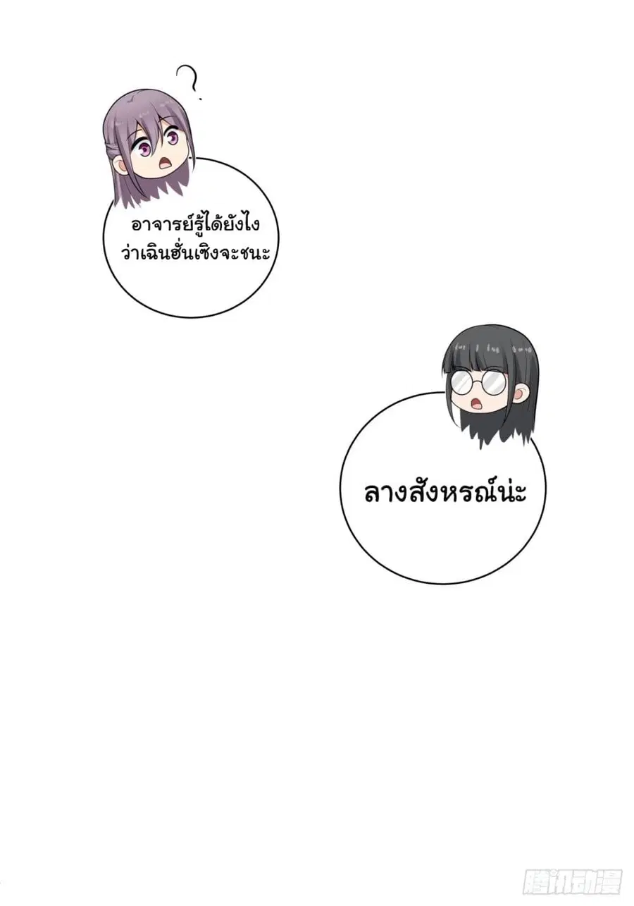 I Really Don’t Want to be Reborn ตอนที่ 155 หน้า 18