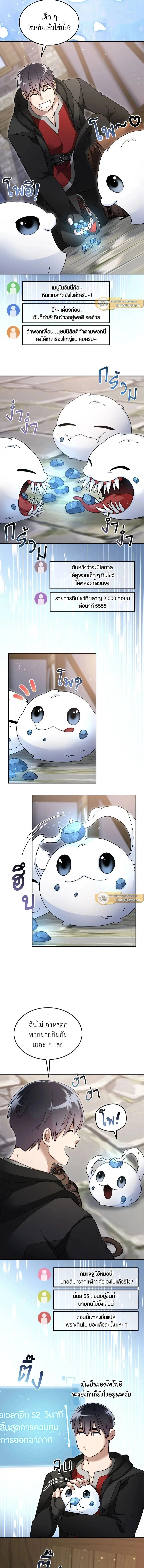 The Newbie Is Too Strong ตอนที่ 129 หน้า 3