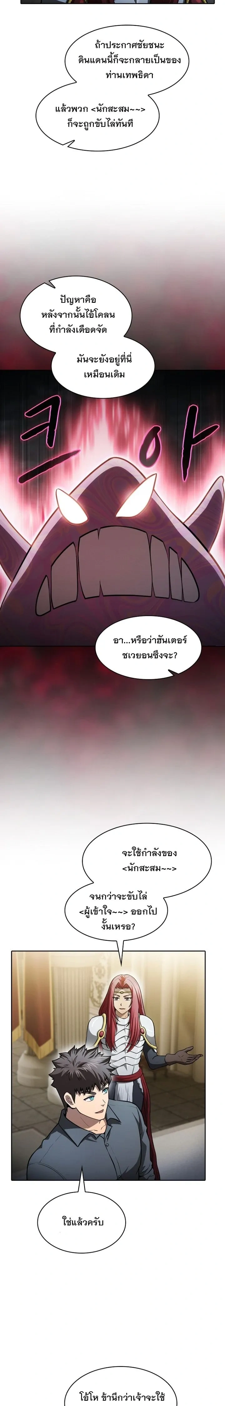 The Constellation That Returned From Hell ตอนที่ 156 หน้า 2