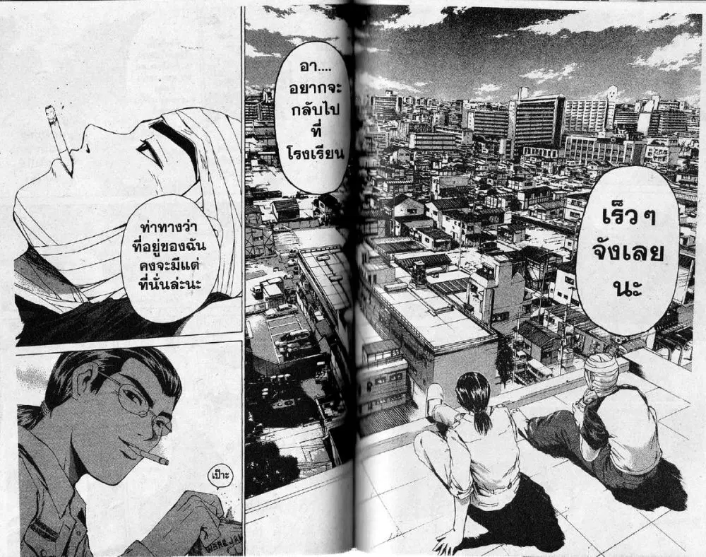 GTO : Great Teacher Onizuka ตอนที่ 200 หน้า 16