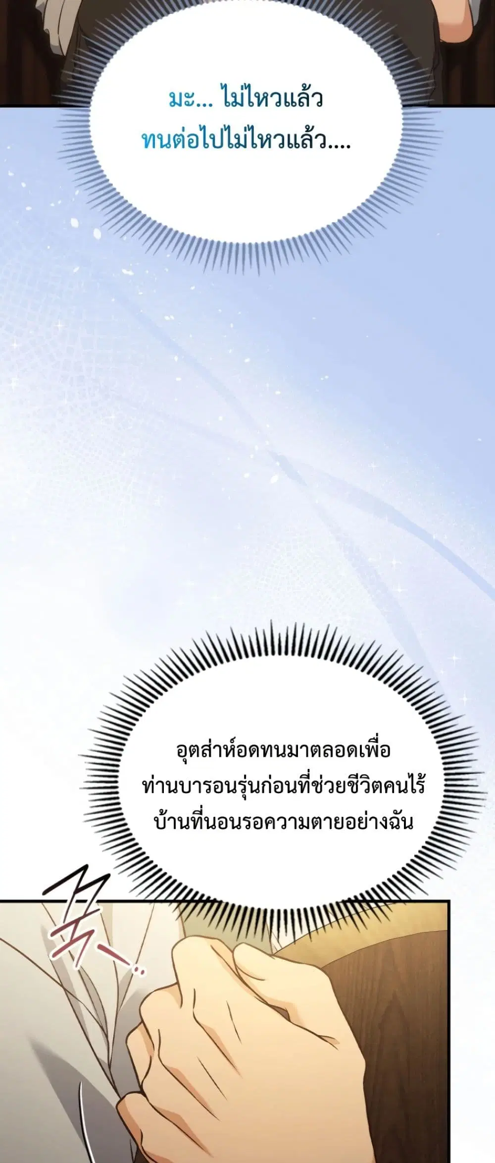 Time Healer Ceres – ย้อนเวลาครั้งนี้ ฉันจะรักษาทุกสิ่ง ตอนที่ 9 หน้า 8