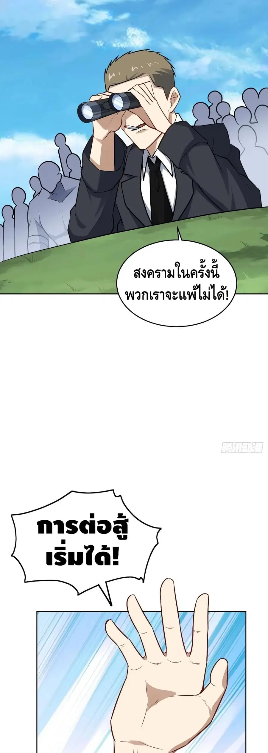 High Energy Strikes ตอนที่ 109 หน้า 27