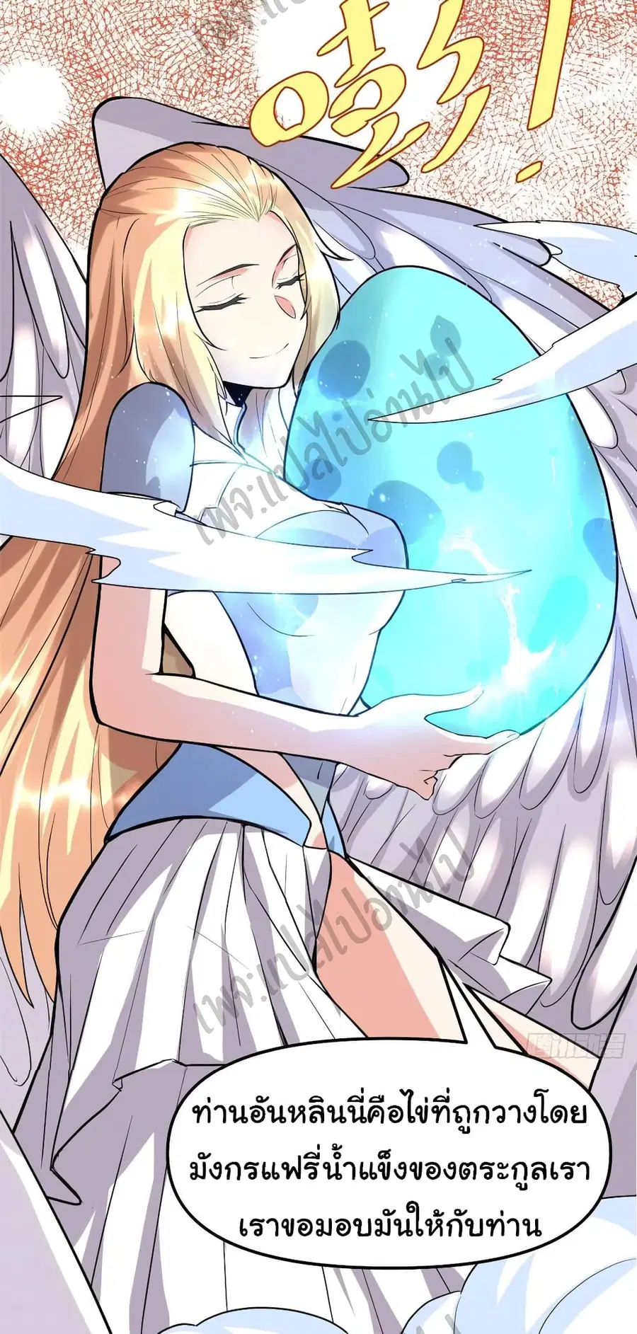 I might be A Fake Fairy ตอนที่ 117 หน้า 11