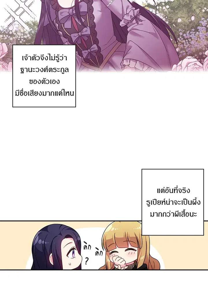 Satan’s Bride ตอนที่ 105 หน้า 10