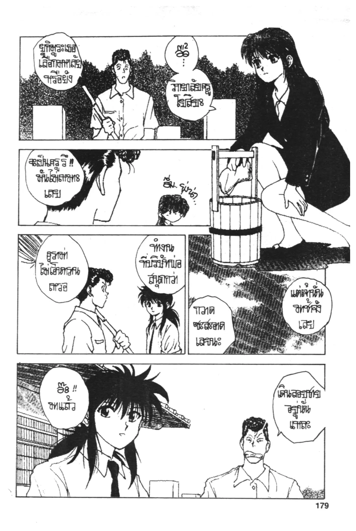 Yu Yu Hakusho ตอนที่ 160 หน้า 3