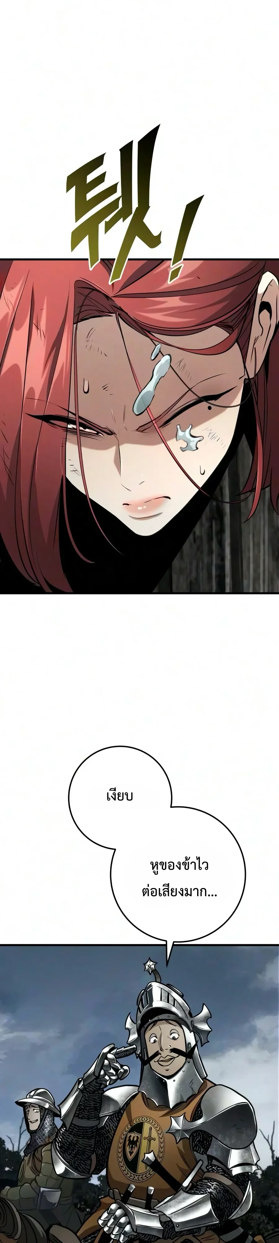 The Wandering Knight’s Survival Manual การเอาชีวิตรอด ของอัศวินพเนจร ตอนที่ 56 หน้า 3