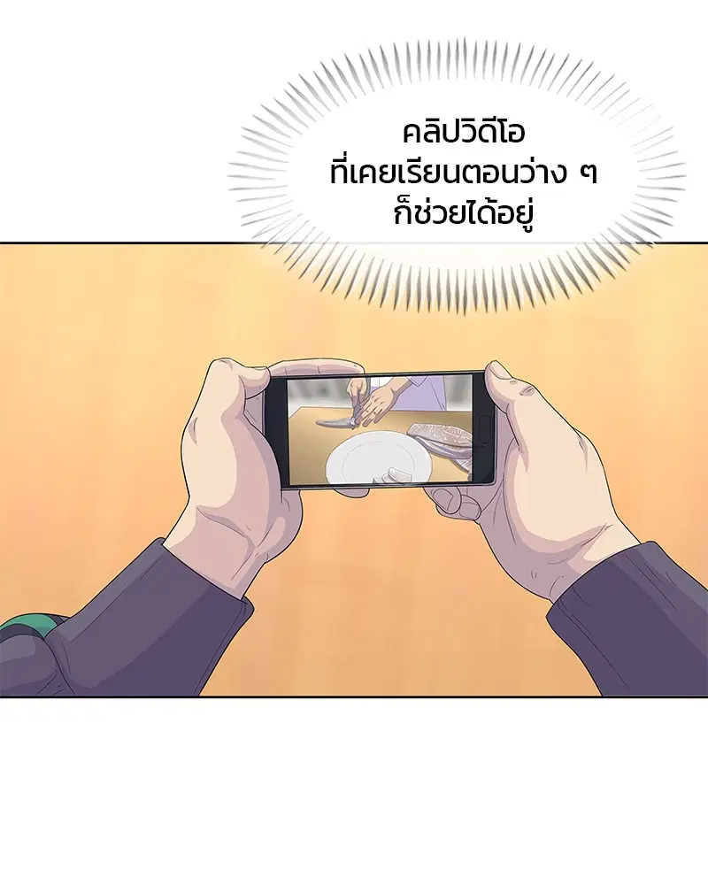 Kitchen Soldier ตอนที่ 153 หน้า 44